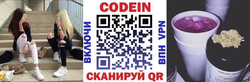 Codein напиток Lean (лин)  Ряжск 